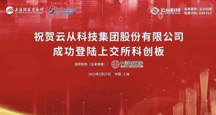 AI 平台第一股！云从科技，AI 后来者的逆袭路