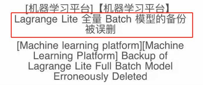 网传字节跳动实习生删除GB以下所有机器学习模型,差点没上头条......