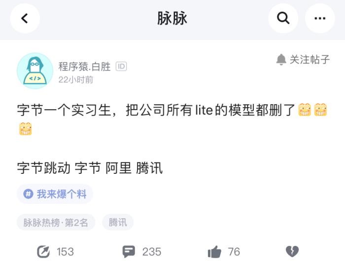 网传字节跳动实习生删除GB以下所有机器学习模型,差点没上头条......