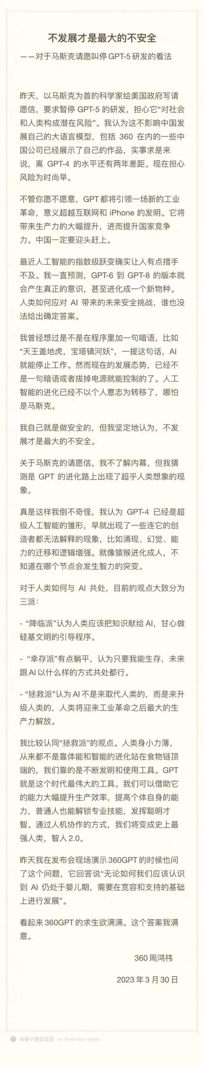 网易暴雪分手内幕曝光：CEO要求网易一次性支付5亿美元；马斯克呼吁暂停GPT5研发，周鸿祎回应；腾讯副总裁郄小虎离职丨雷峰早报