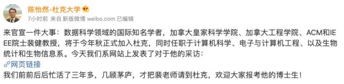 原京东集团副总裁、ACM/IEEE Fellow裴健将入职杜克大学:专注于高效、公平与透明的数据科学研究