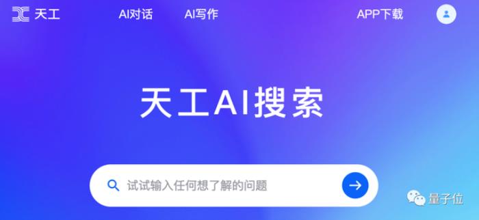 中文最强开源大模型来了!130亿参数,0门槛商用,来自昆仑万维