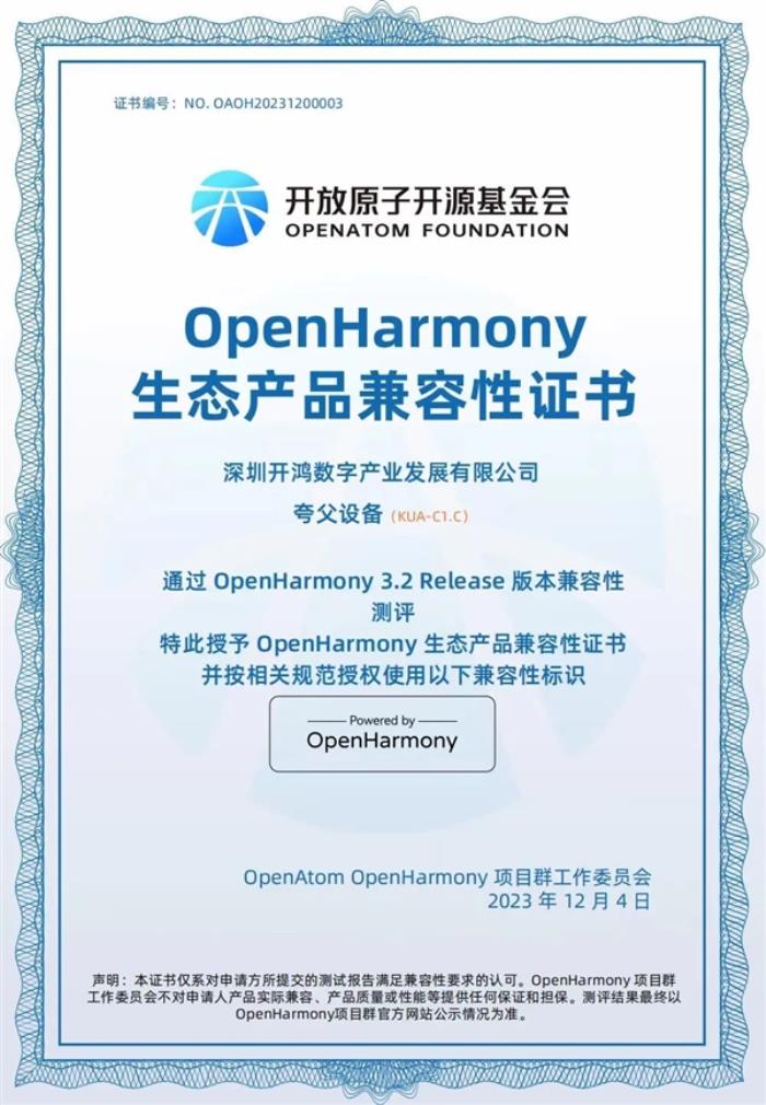 能跳能走！国内首款开源鸿蒙人形机器人通过兼容性测评