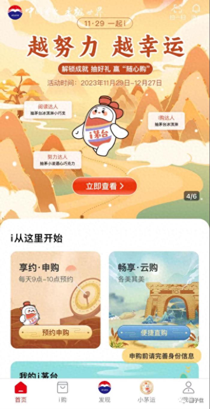揭秘茅台背后的科技力量,看传统企业的数字化转型与升级
