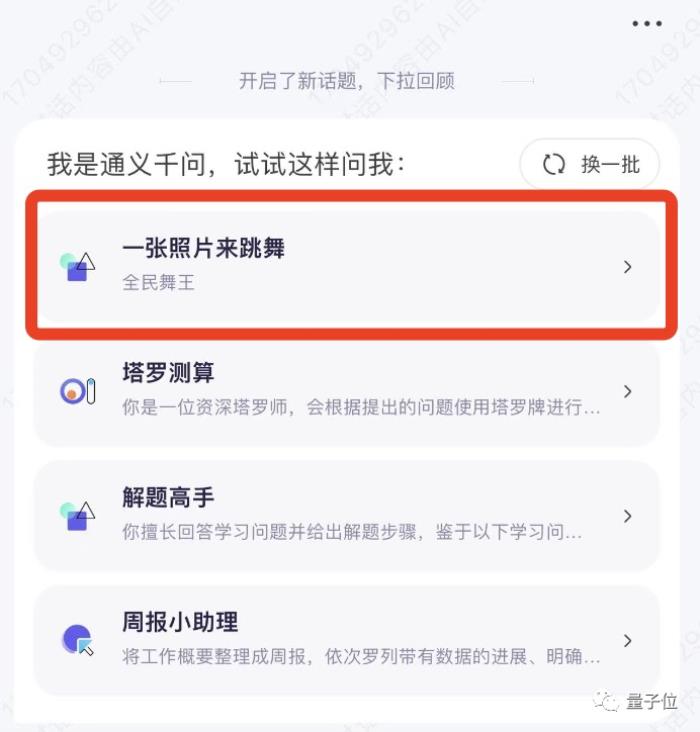 兵马俑跳《科目三》,贝佐斯跳二次元宅舞...阿里通义千问统统安排上了!