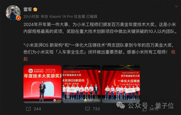 雷军说好的百万美金大奖双倍发放:造车与造OS,都离不开AI了