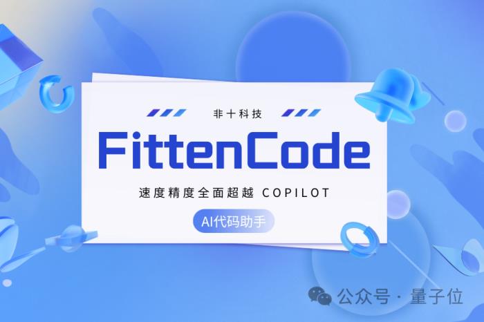 全新免费编程神器!比Copilot快两倍,准确率高20% | 非十科技发布