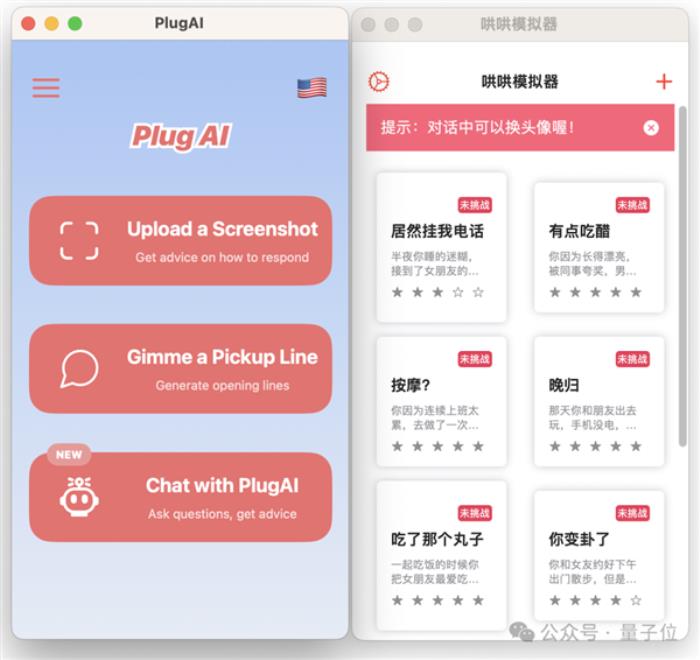 “哄女友挑战”上线即爆火 两天烧掉10亿token AI已通关