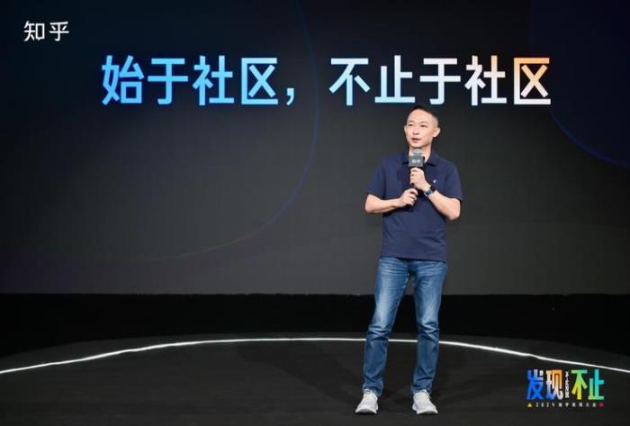 “2024知乎发现大会”举办，周源：做AI时代可信赖的社区