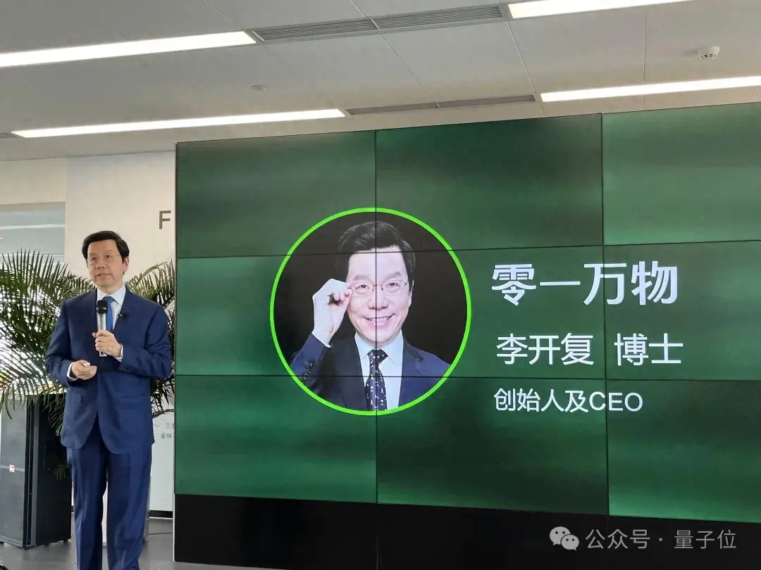 李开复:零一万物2C单款产品今年预计收入过1亿元,产品ROI接近1