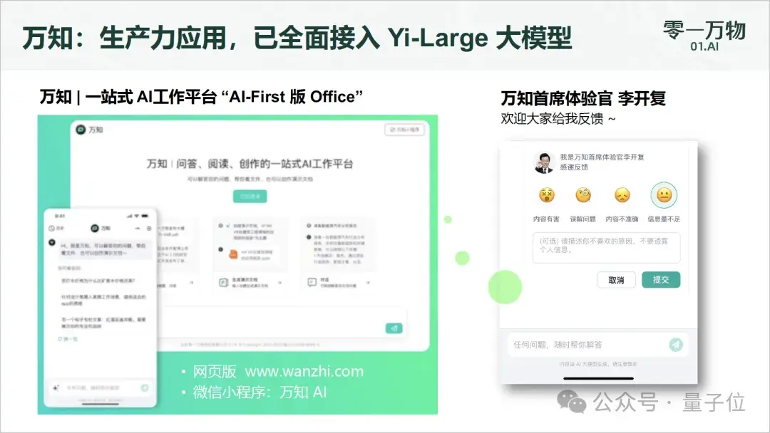 李开复:零一万物2C单款产品今年预计收入过1亿元,产品ROI接近1