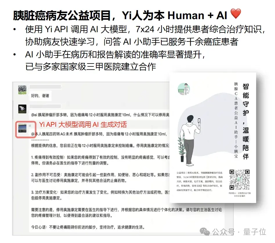 李开复:零一万物2C单款产品今年预计收入过1亿元,产品ROI接近1