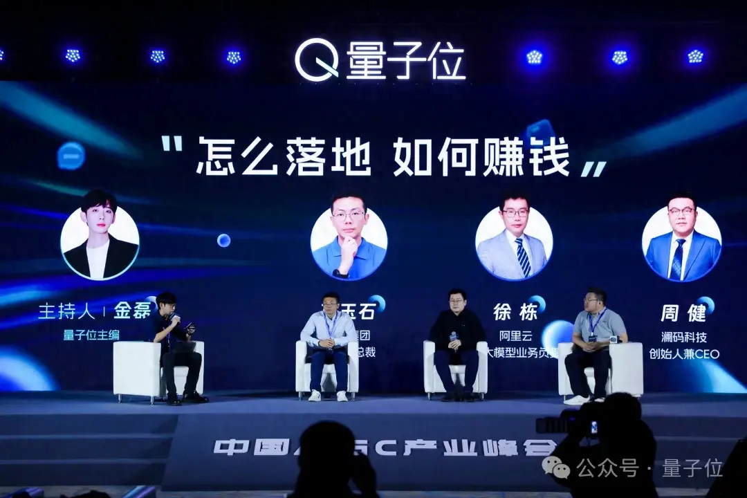 AIGC年度激辩:3轮交互内准确率95%以上才能真正应用| 中国AIGC产业峰会