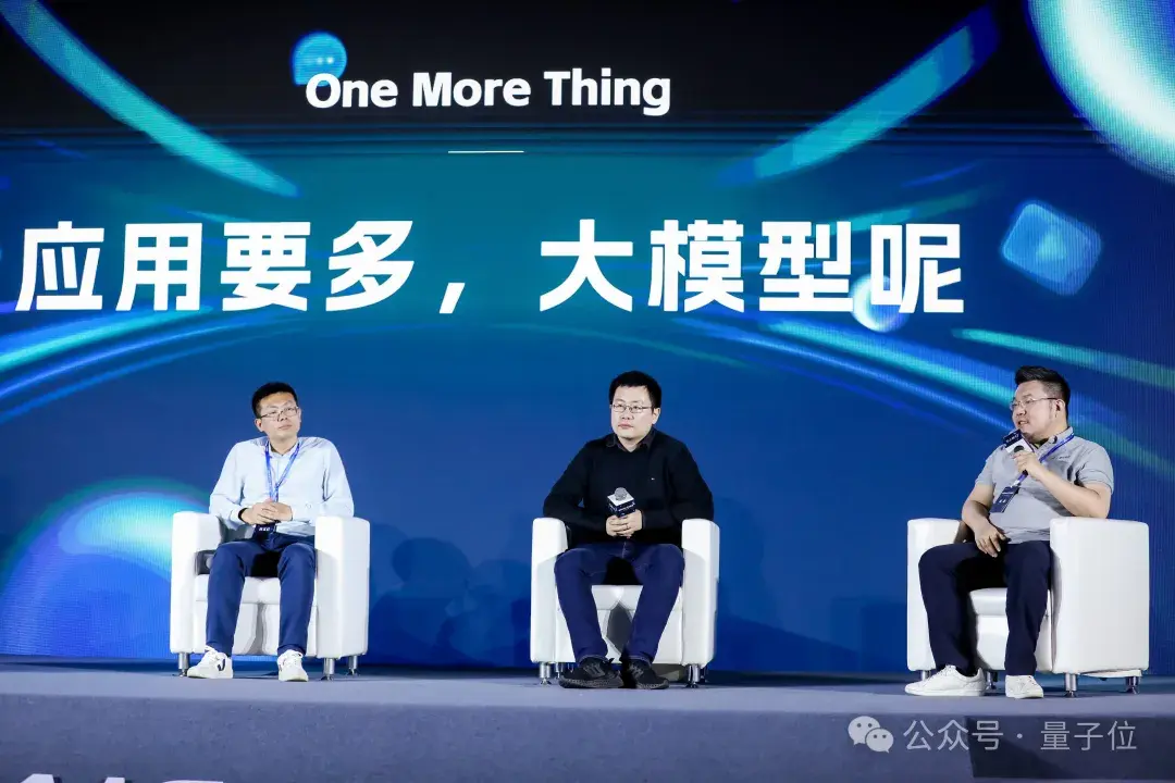 AIGC年度激辩:3轮交互内准确率95%以上才能真正应用| 中国AIGC产业峰会