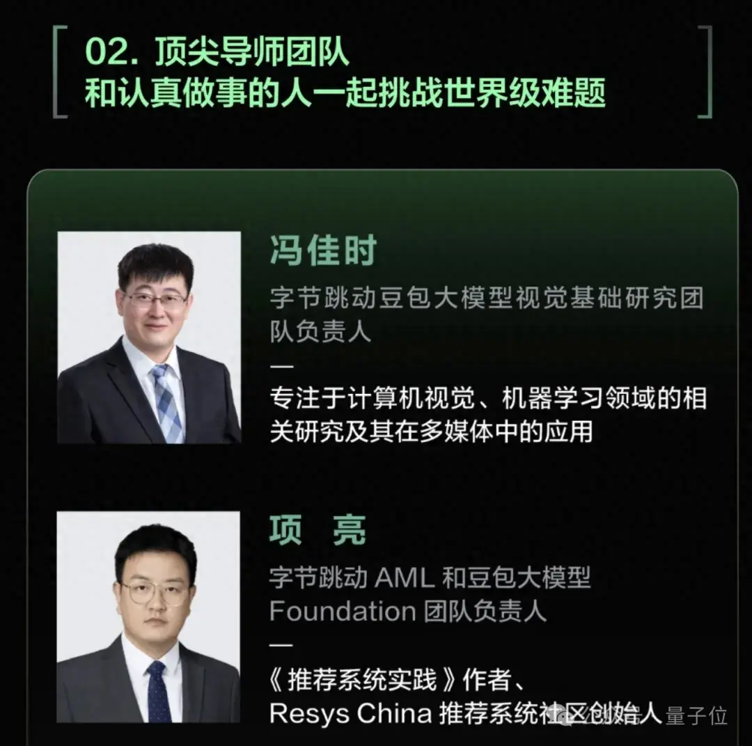 字节大模型关键8人首次曝光!中科大北航清华校友,还透露下一步