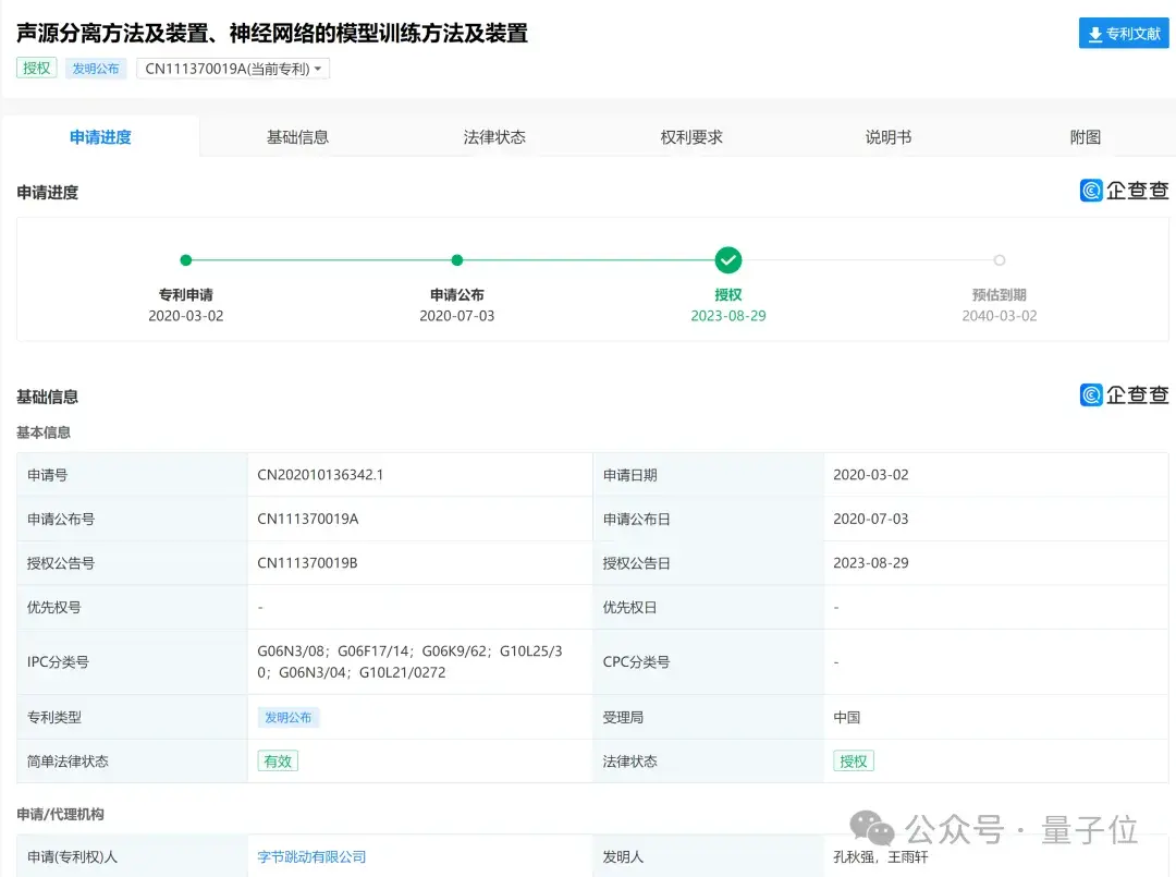 字节大模型关键8人首次曝光!中科大北航清华校友,还透露下一步