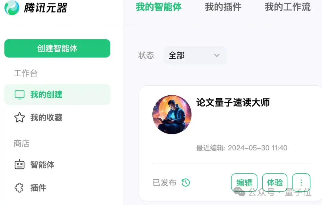 腾讯AI助手App元宝来了,公众号作者必备