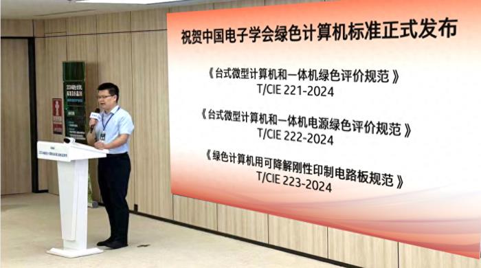 业界权威发布计算机绿色评价规范,英特尔携合作伙伴7款产品亮相