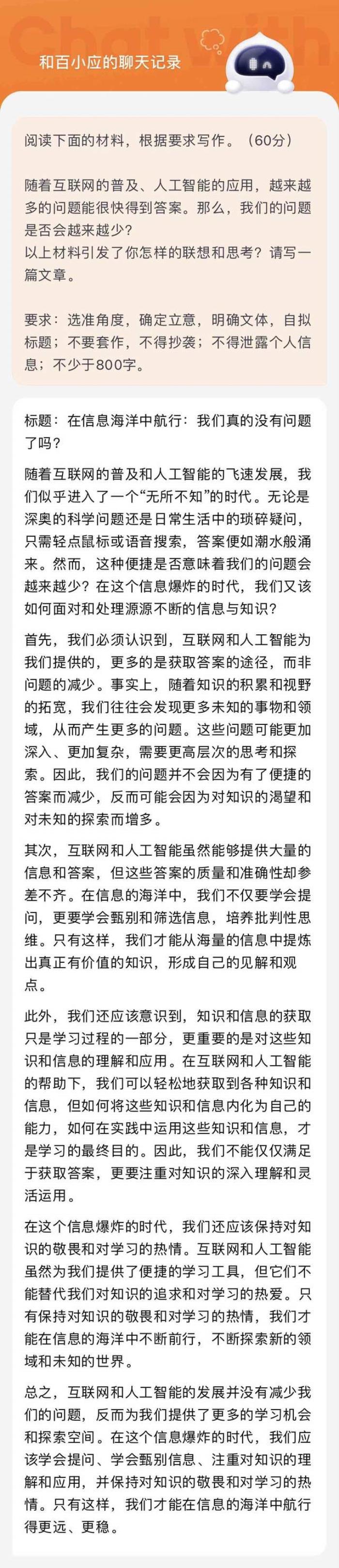 10个国产大模型大战高考作文:用AI写AI