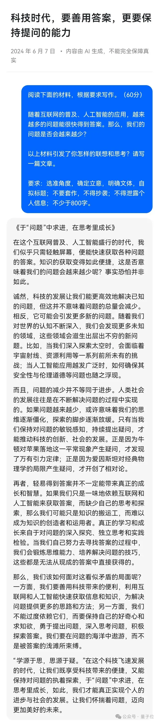 10个国产大模型大战高考作文:用AI写AI