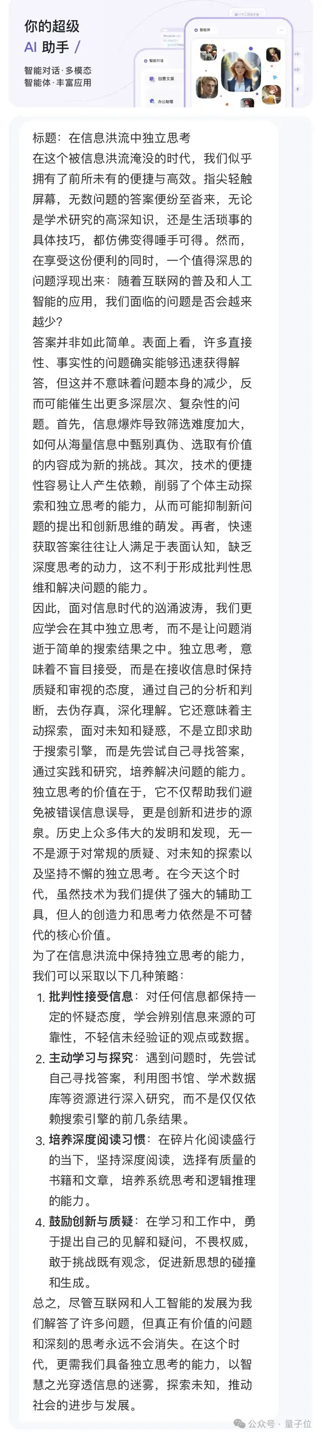 10个国产大模型大战高考作文:用AI写AI