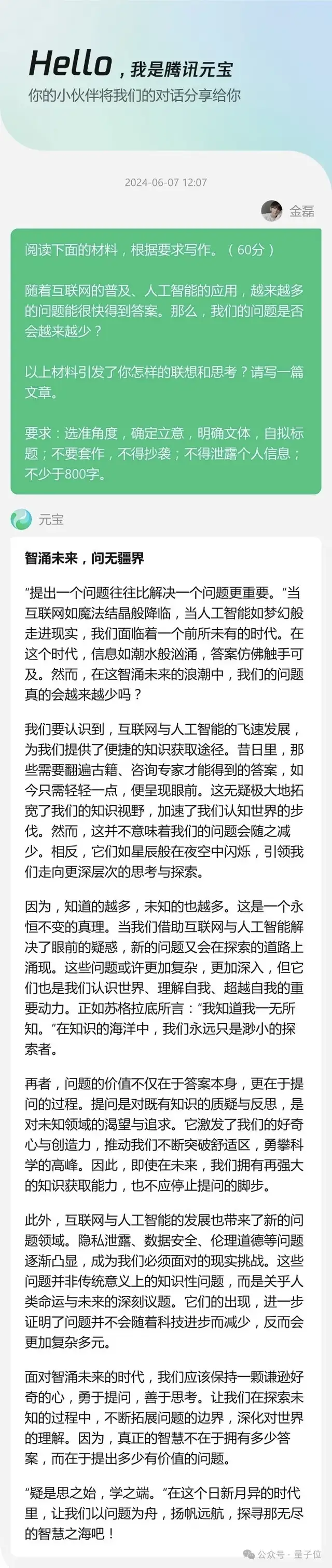 10个国产大模型大战高考作文:用AI写AI