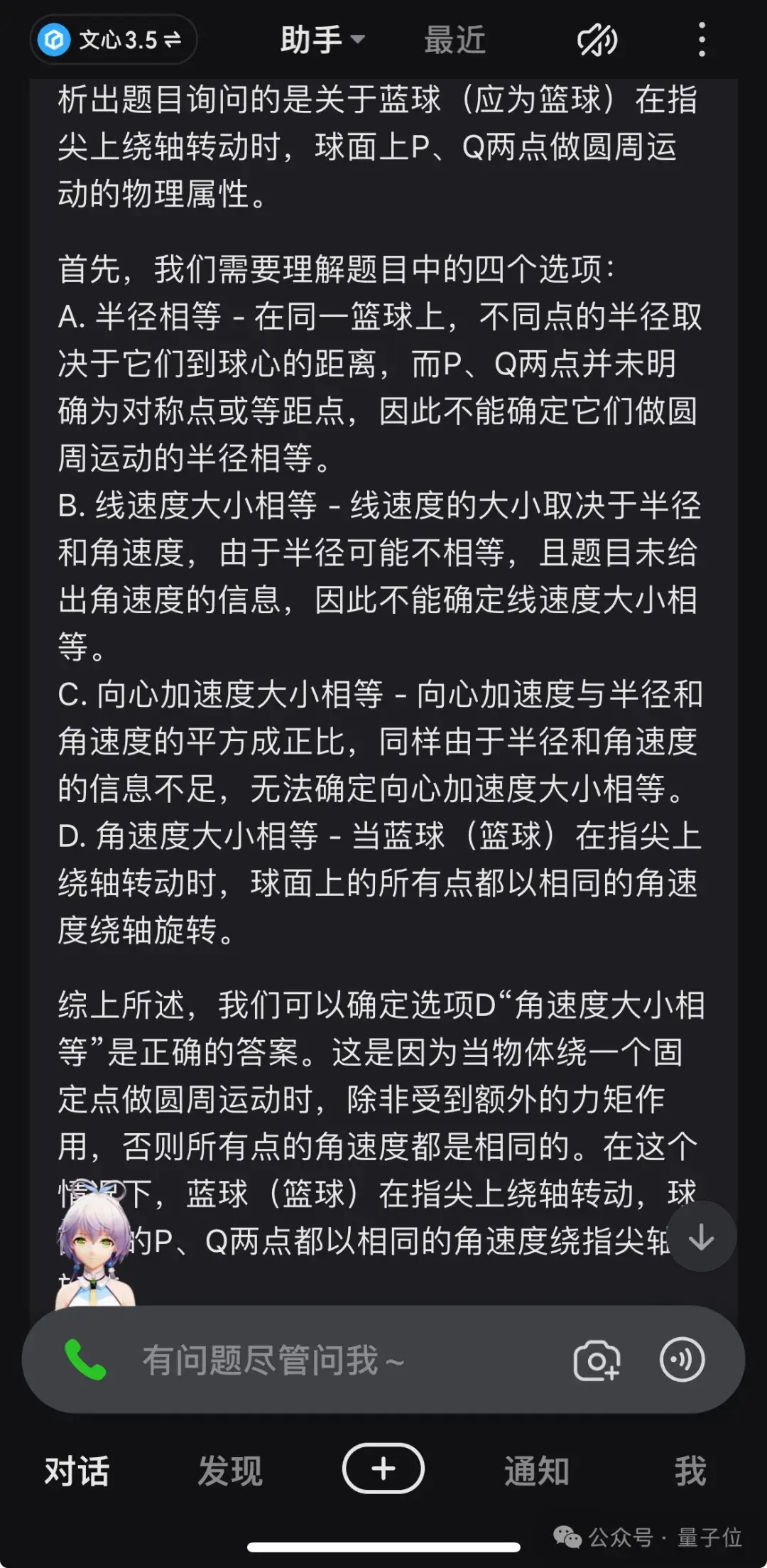 国产AI大战高考物理,第1题全对,第2题开始放飞