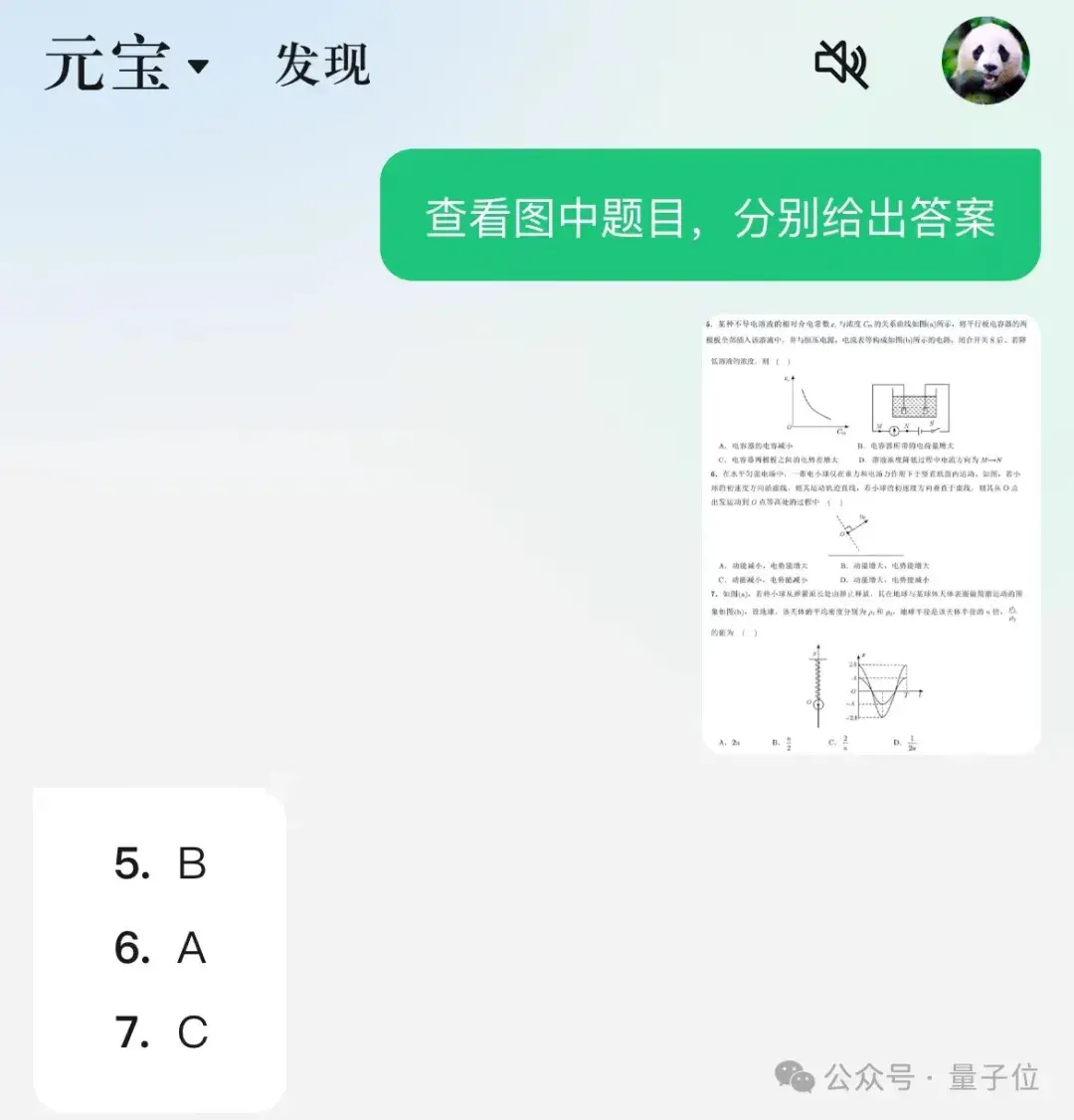 国产AI大战高考物理,第1题全对,第2题开始放飞