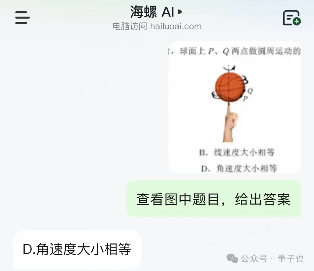 国产AI大战高考物理,第1题全对,第2题开始放飞