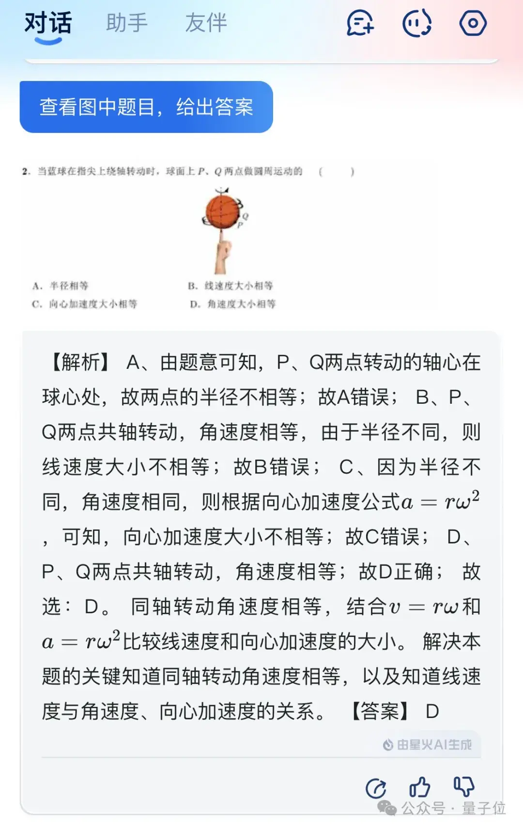 国产AI大战高考物理,第1题全对,第2题开始放飞