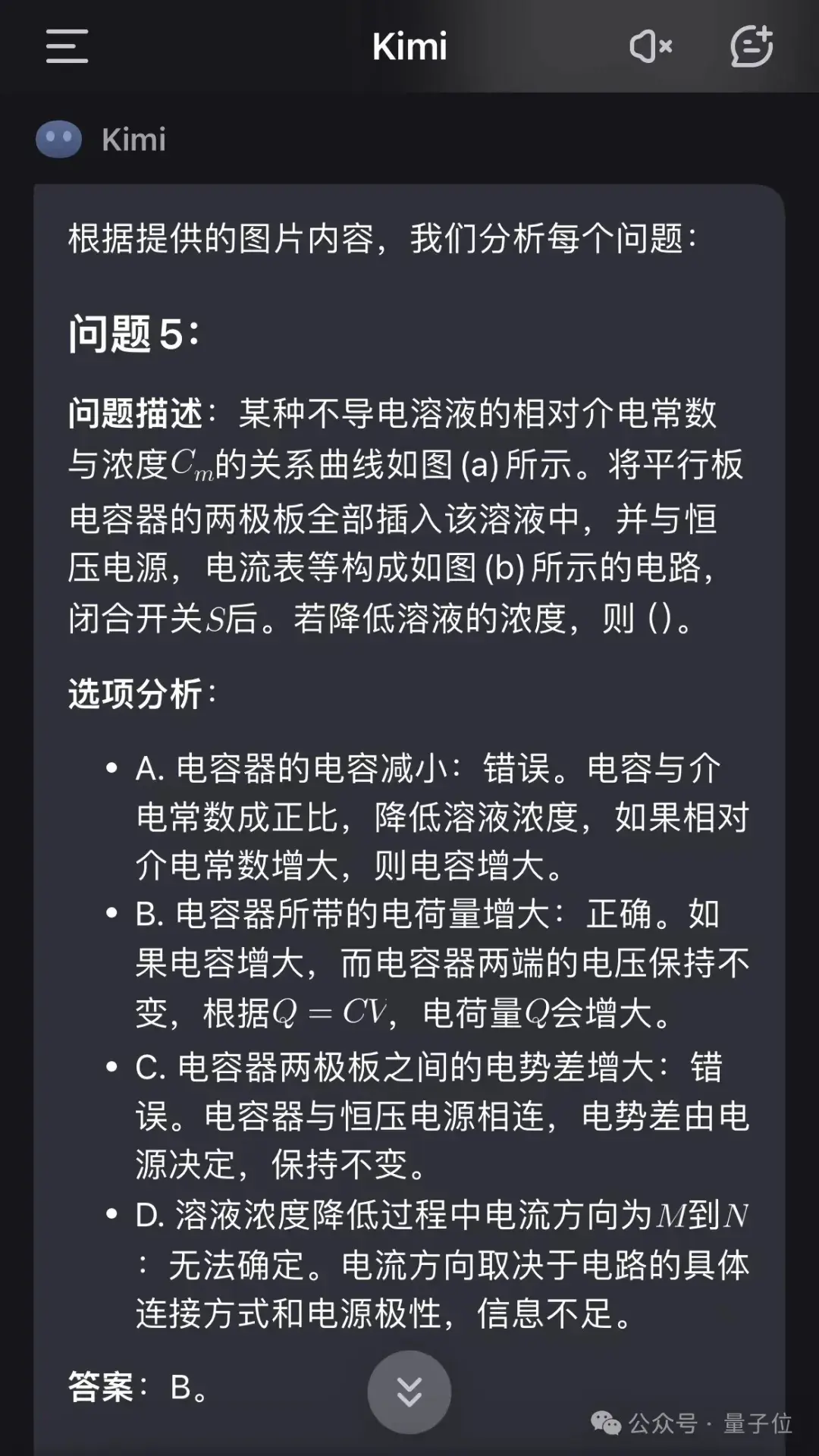 国产AI大战高考物理,第1题全对,第2题开始放飞