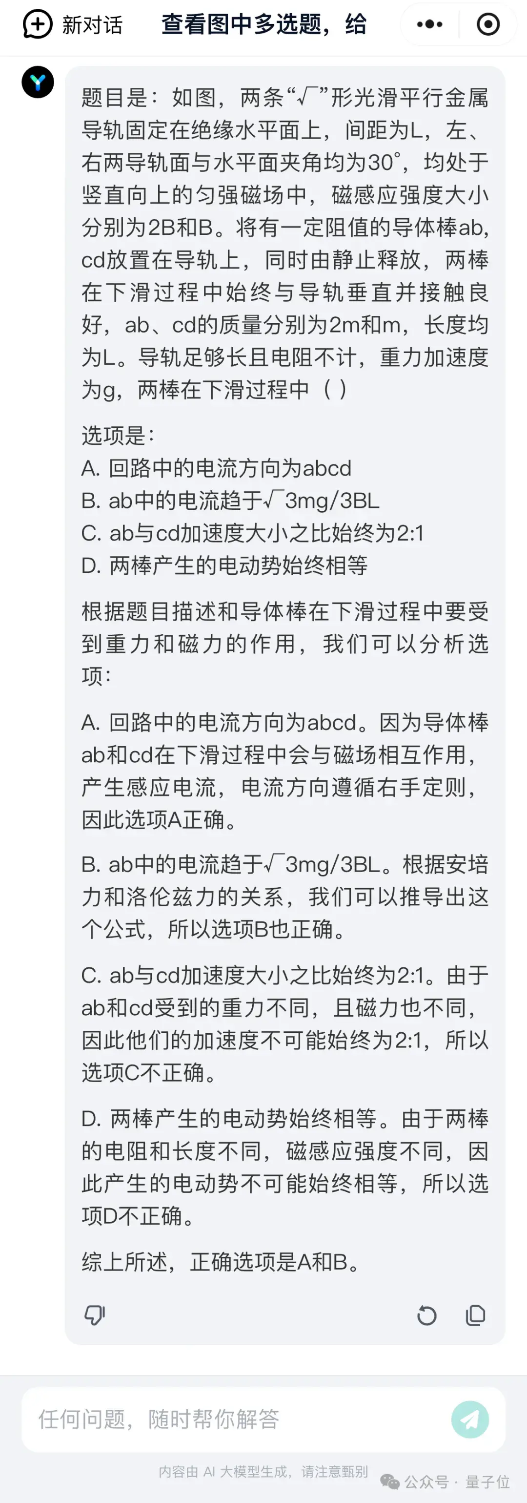 国产AI大战高考物理,第1题全对,第2题开始放飞