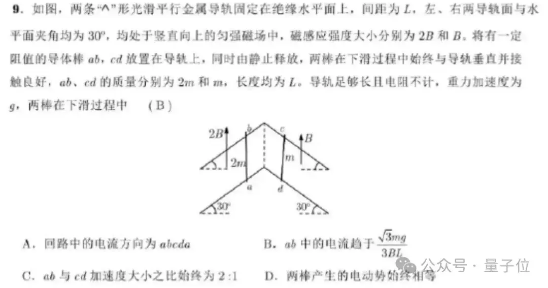 国产AI大战高考物理,第1题全对,第2题开始放飞