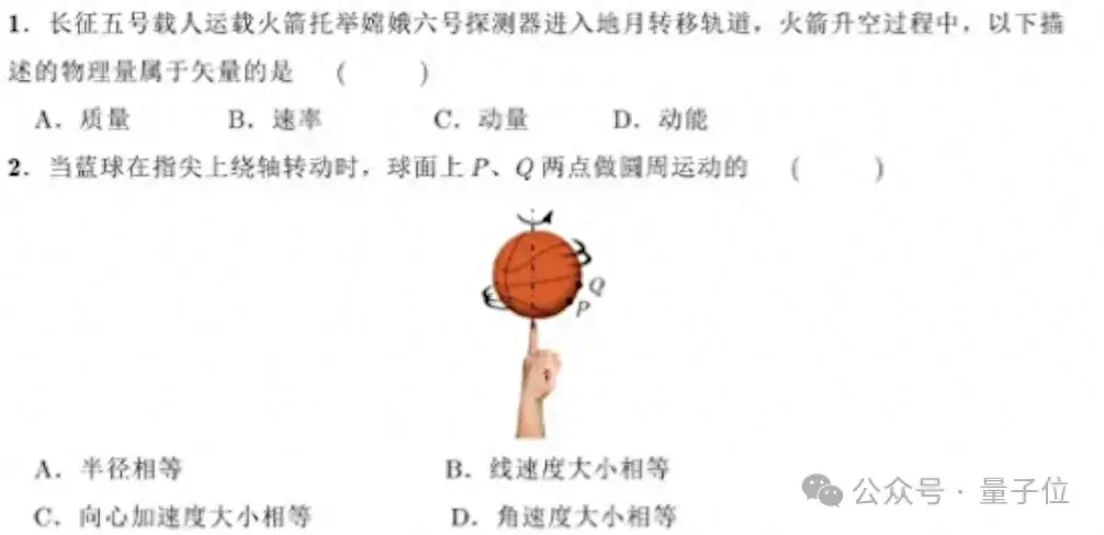国产AI大战高考物理,第1题全对,第2题开始放飞