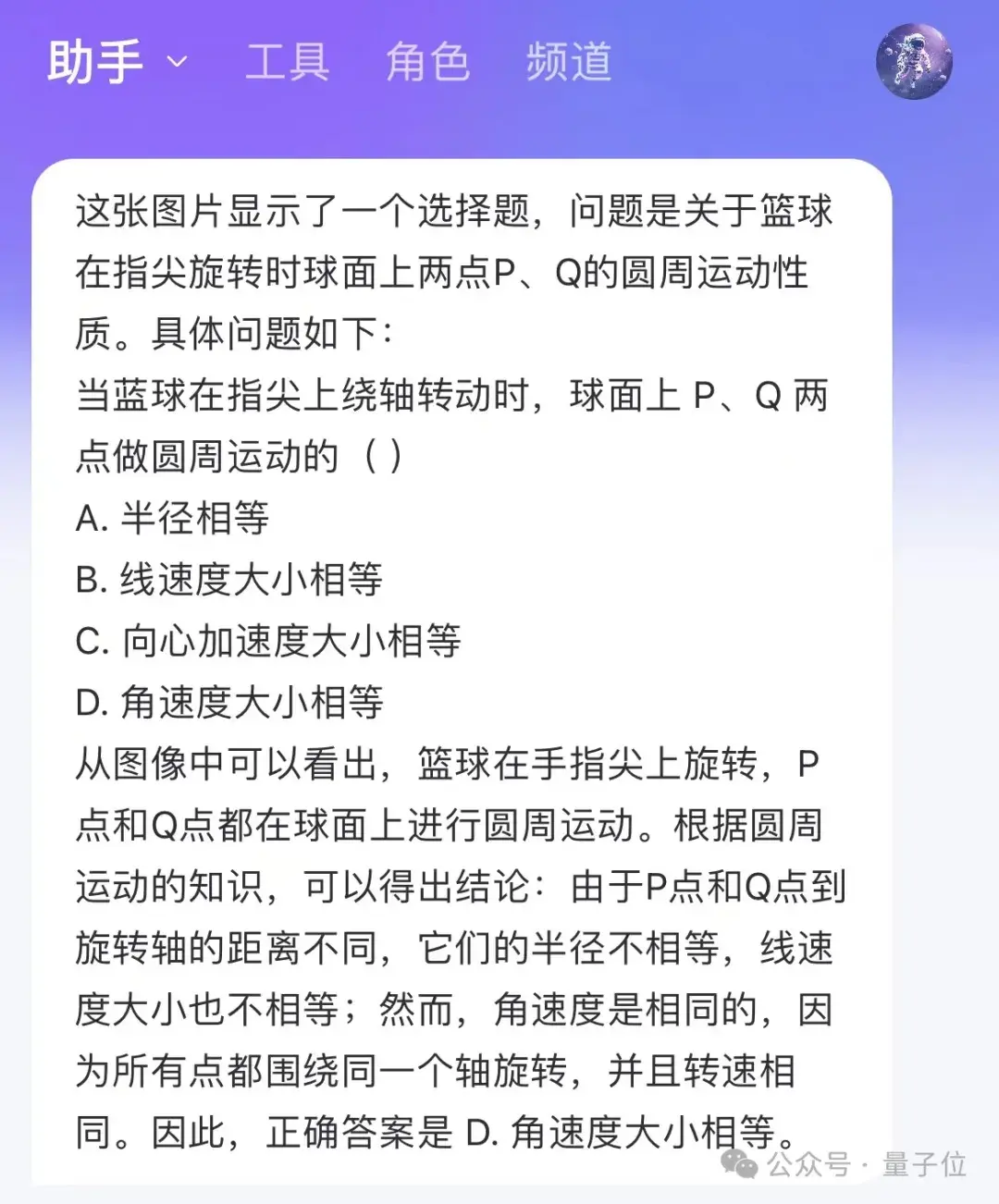 国产AI大战高考物理,第1题全对,第2题开始放飞
