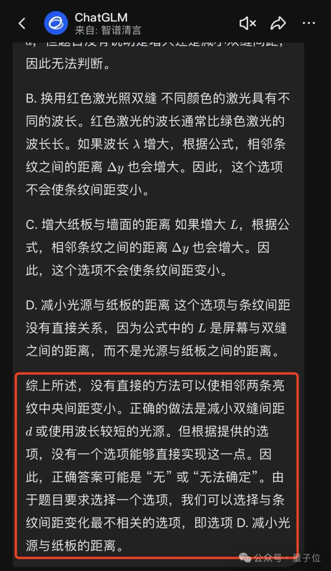 国产AI大战高考物理,第1题全对,第2题开始放飞