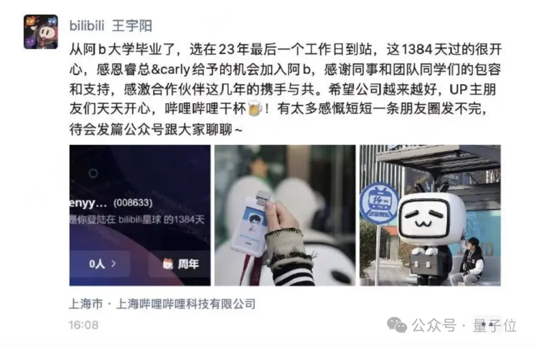 曝图形学大佬童欣投身AGI创业团队,B站前直播老大也加入了