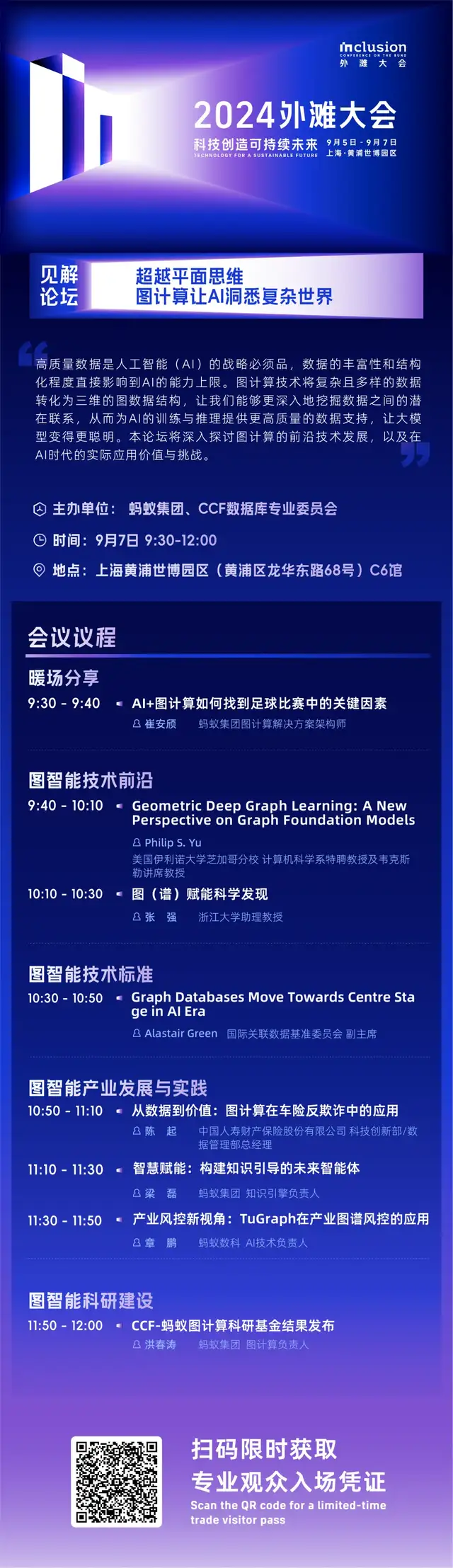 图计算如何让AI更聪明?9月7日来外滩找答案