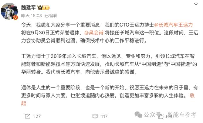 80后女生上位长城CTO,魏建军亲自官宣