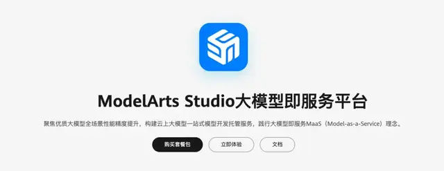 AI落地新战场,云厂商开卷MaaS:大模型即服务,华为给所有人发船票了