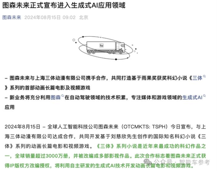 图森无人车回应一切:转型AIGC游戏是为了活下去