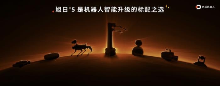 千元内最好的机器人开发者套件来了:地瓜机器人重磅发布RDK X5