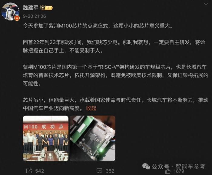 长城汽车自研芯片点亮!提前布局下一代架构RISC-V,魏建军:不能再受制于人