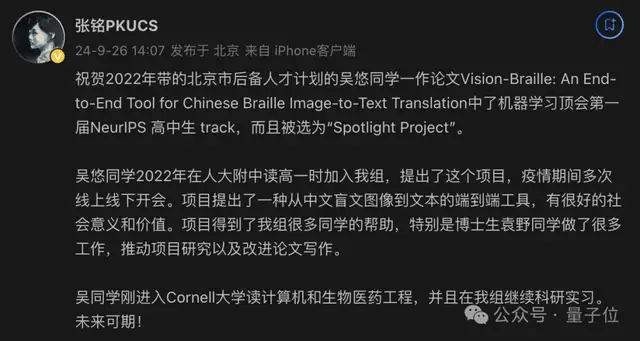 人大附高中生中NeurIPS,入选高中赛道Spotlight,顶会真卷到中学了