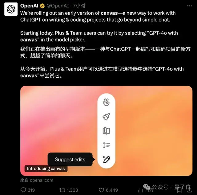 OpenAI重磅发布Canvas:跟ChatGPT一起写作编程