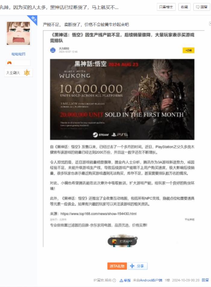 《黑神话：悟空》AI新闻笑翻玩家：因产能不足而销量骤降