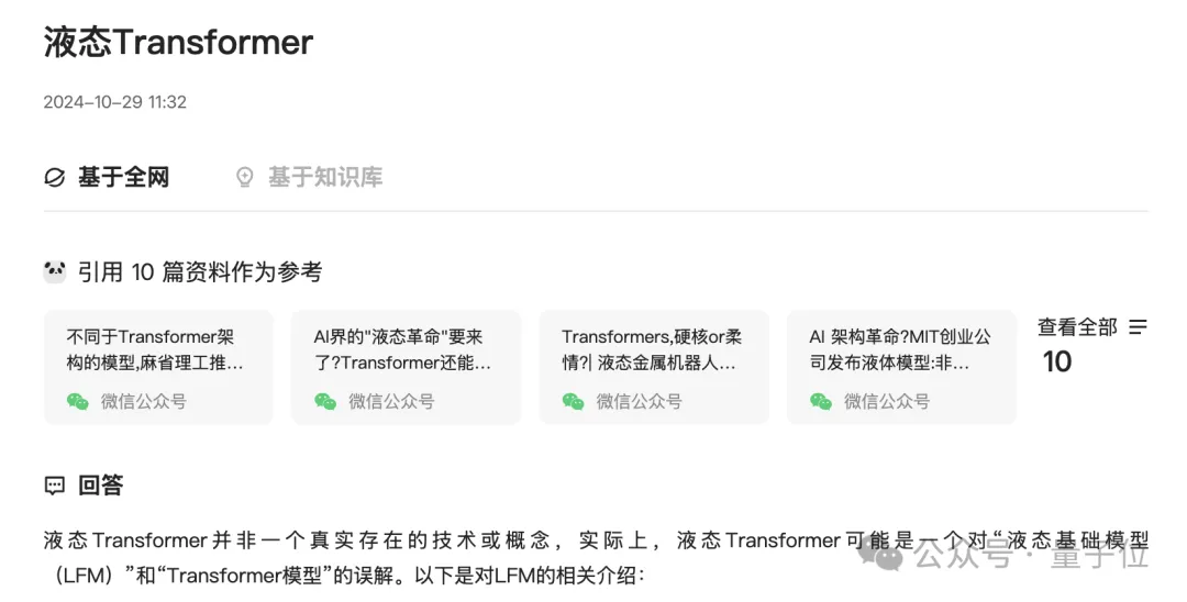 鹅厂版AI笔记悄悄上线,微信公众号优质内容秒变专属知识库,实测在此