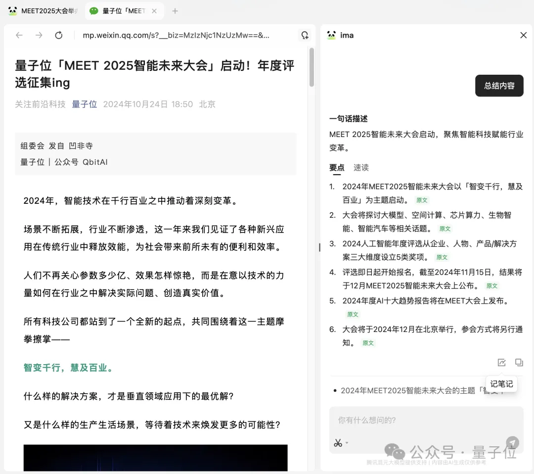 鹅厂版AI笔记悄悄上线,微信公众号优质内容秒变专属知识库,实测在此