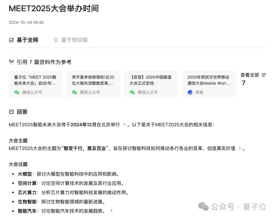鹅厂版AI笔记悄悄上线,微信公众号优质内容秒变专属知识库,实测在此