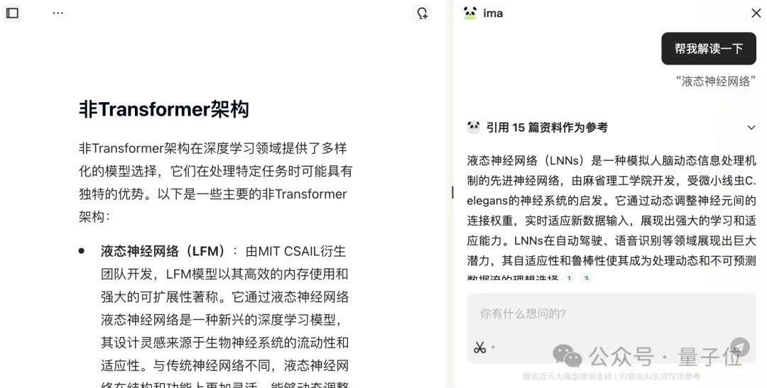 鹅厂版AI笔记悄悄上线,微信公众号优质内容秒变专属知识库,实测在此